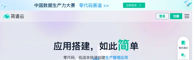 简道云零代码应用搭建平台 - AI研究社
