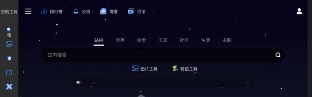 即刻工具箱：站长便民查询与在线创意制作 - AI研究社