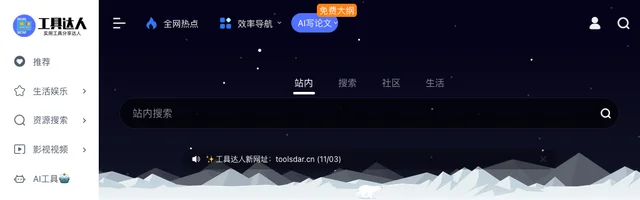 工具达人 - AI研究社