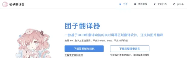 团子翻译器：一款基于OCR和翻译功能的实时屏幕区域翻译软件，支持图片翻译 - AI研究社