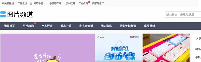 ZOL图片 - AI研究社