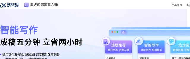 讯飞绘文：一站式AIGC内容运营平台 - AI研究社