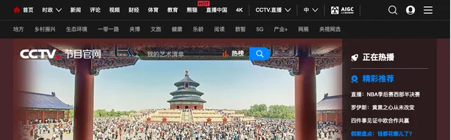 CCTV央视节目单 - AI研究社