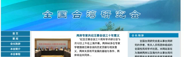 全国台湾研究会 - AI研究社