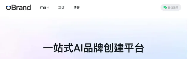 AI品牌创建设计策划运营管理 - uBrand - AI研究社