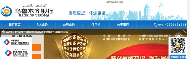 乌鲁木齐银行 - AI研究社