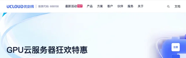 UCloud优刻得 - AI研究社