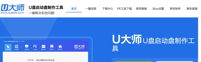 U大师 - u盘装系统U盘启动盘制作工具电脑系统重装 - AI研究社