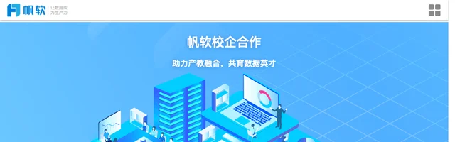 帆软校企合作 - AI研究社