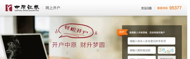 中原证券网上开户 - AI研究社