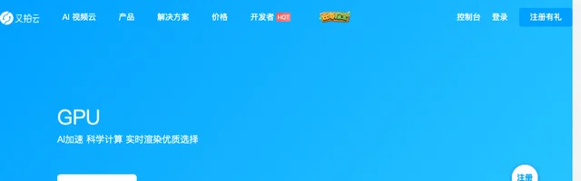 又拍云 - AI研究社