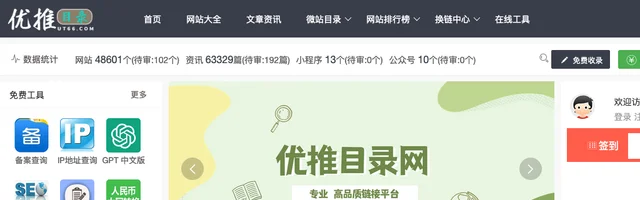 优推目录优质网站导航大全 - AI研究社