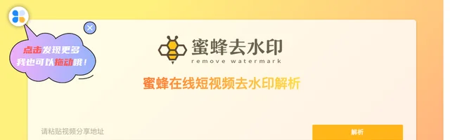 蜜蜂去水印 - AI研究社