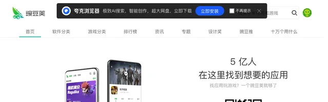 豌豆荚手机助手：海量安卓APP应用与游戏免费下载 - AI研究社