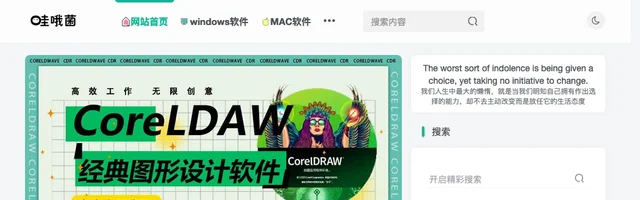 哇哦菌 - 绿色破解软件下载 - AI研究社