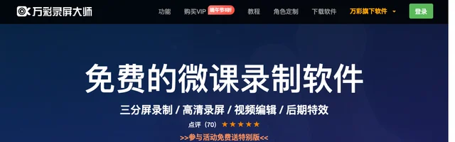 万彩录屏大师 - 免费的录屏软件 - AI研究社