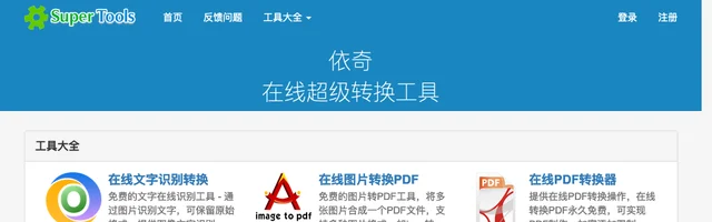 依奇在线转换工具 - AI研究社