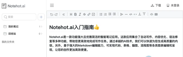 Notehot.ai - AI研究社