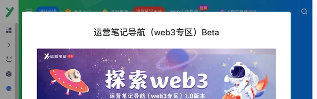 web3运营笔记导航 - AI研究社