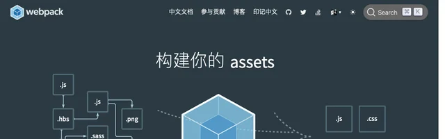 webpack中文文档 - AI研究社