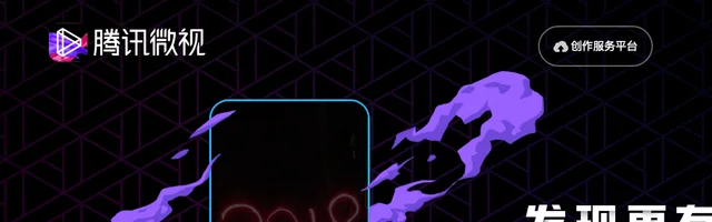腾讯微视 - AI研究社