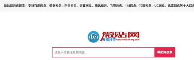 微贴网盘资源搜索 - AI研究社