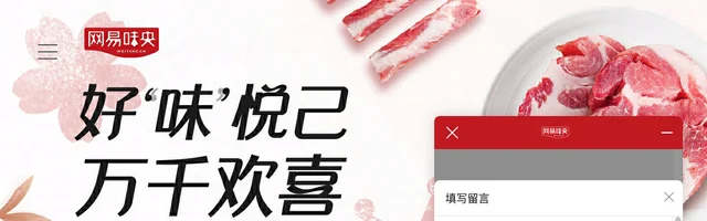 网易味央黑猪肉 - AI研究社