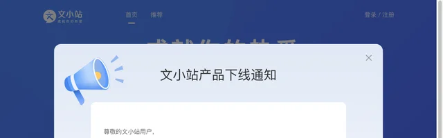 轻松搭建专业网站 - 文小站 - AI研究社