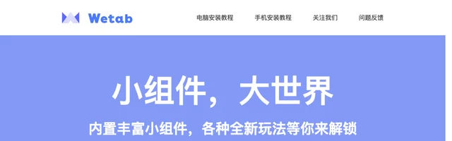 WeTab 新标签页 - AI研究社
