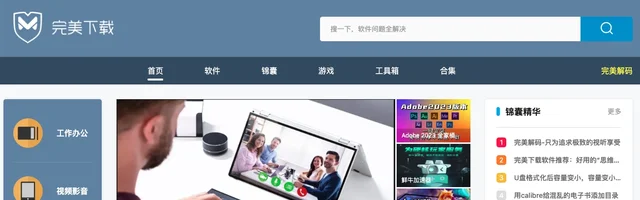 完美下载提供安全可靠的电脑软件和安卓软件下载 - AI研究社