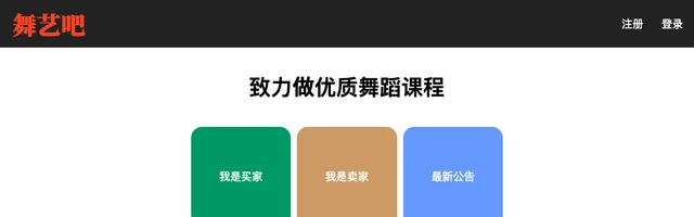 舞艺吧 - 致力做优质舞蹈课程 - AI研究社