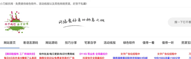 小刀娱乐网分享绿色软件和活动线报 - AI研究社