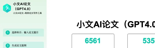 小文AI论文-高效论文写作工具 - AI研究社