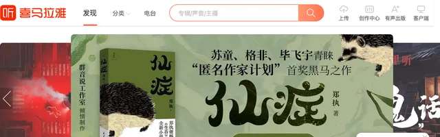 喜马拉雅有声小说 - AI研究社