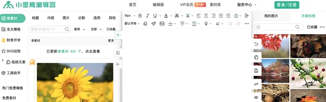 小墨鹰编辑器：微信公众号图文排版工具 - AI研究社