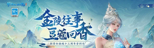 新倩女幽魂网游 - AI研究社