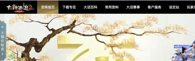 大话西游2经典版 - AI研究社