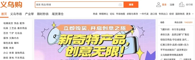 义乌购全球小商品批发网 - AI研究社