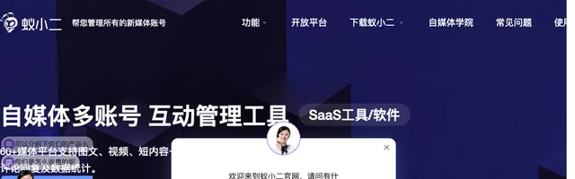 蚁小二新媒体账号管理助手 - AI研究社