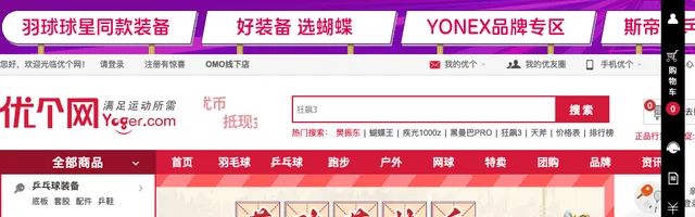 优个网：体育户外用品网购 - AI研究社