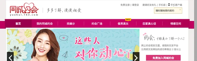 网易婚恋交友同城约会 - AI研究社