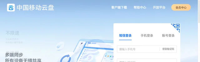 中国移动云盘，不限速免流量的网盘 - AI研究社