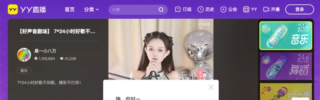 YY全民娱乐的互动直播平台 - AI研究社