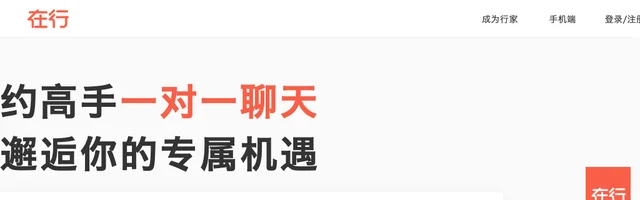 在行，约见不同领域的行家线下一对一约聊 - AI研究社