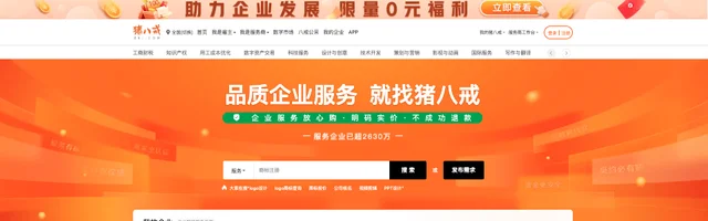 猪八戒一站式企业服务 - AI研究社