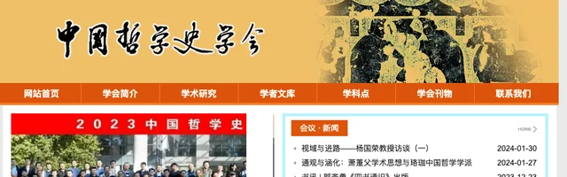中国哲学史学会 - AI研究社