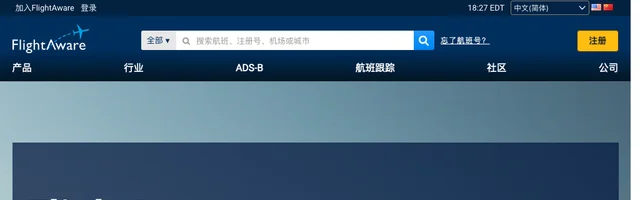 FlightAware 提供准确实时的航班跟踪/航班状态/飞行跟踪 - AI研究社