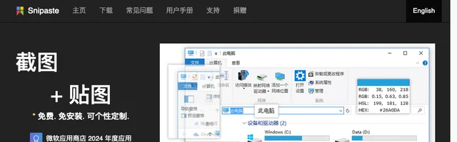 Snipaste 截图贴图工具 - AI研究社
