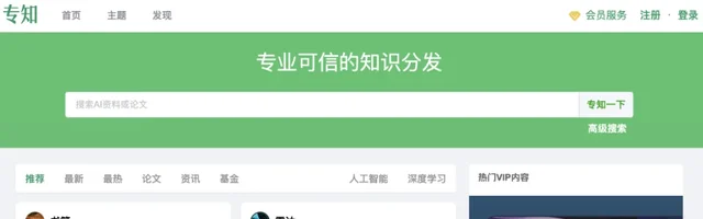 专知人工智能知识分发平台 - AI研究社