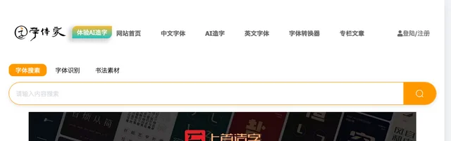 字体家免费字体下载 - AI研究社